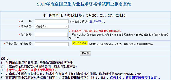 2017年卫生资格考试准考证打印入口4月28日正式开通