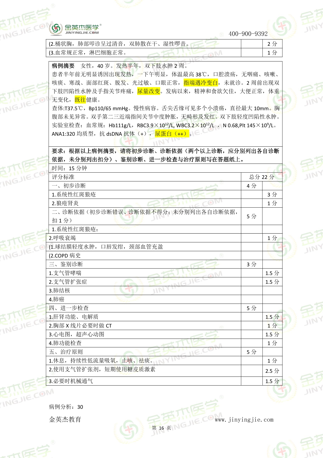 2017年临床技能真题答案解析-16.jpg