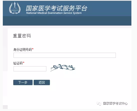2018年医师资格考试报名忘记用户名和登录密码怎么办？