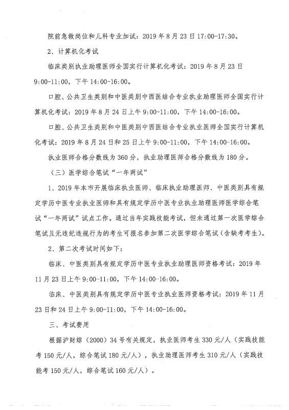 2019年医师资格考试网上报名及现场审核公告通知