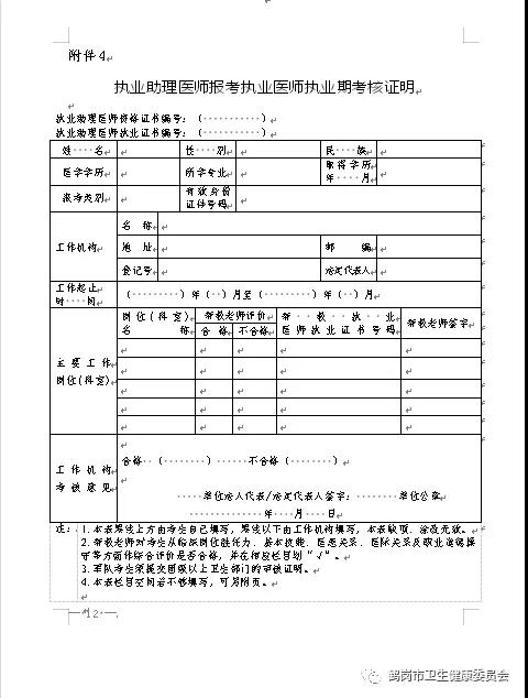 鹤岗市2020年医师资格考试现场审核时间、地点及材料