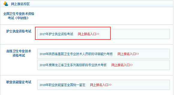 2017年护士执业资格考试报名入口于12月15日开通