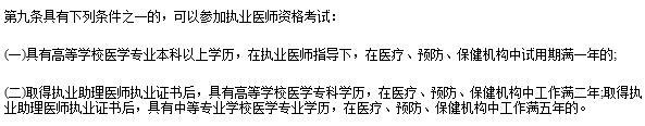 2019年陕西临床执业医师报考条件