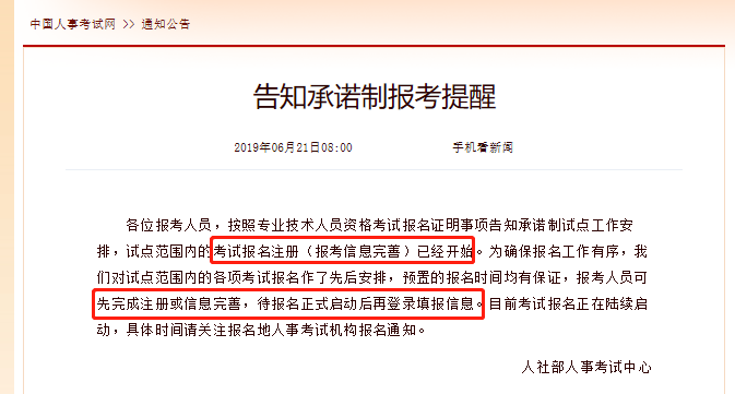 必须收藏！报考执业药师前你要知道的注意事项！