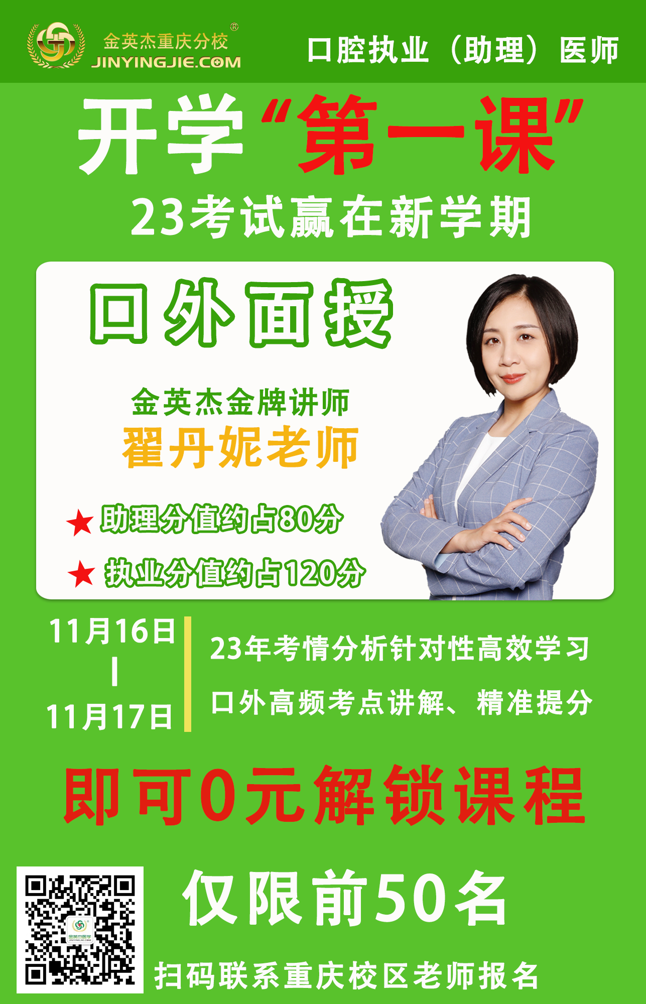 23年11月口外面授.png